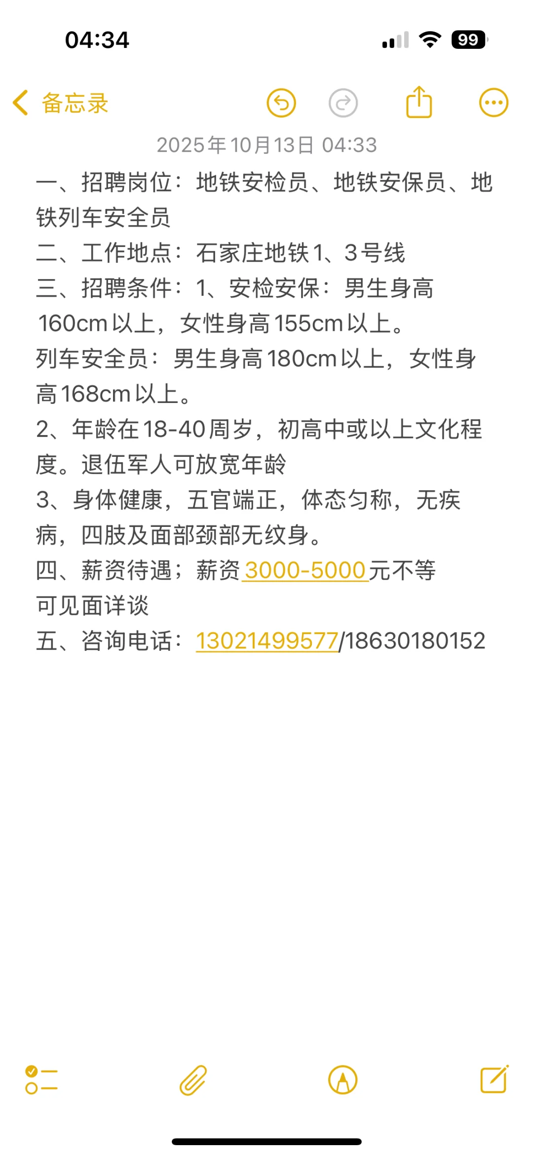 地铁安检清闲工作，适合短期过渡，免费住宿舍