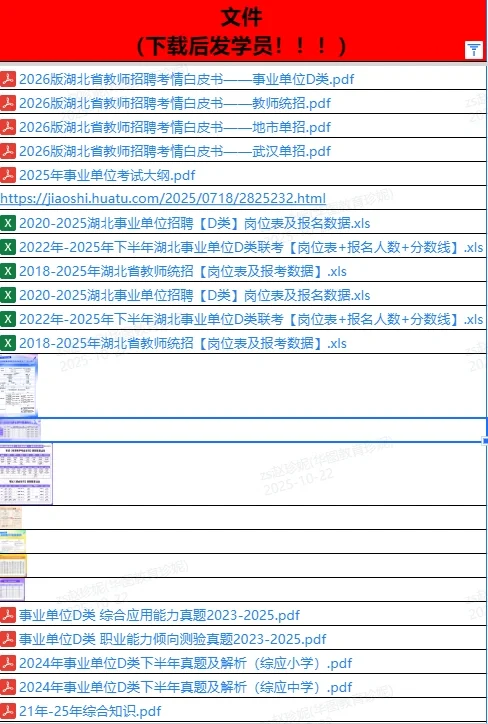 一张图区分湖北省教师招聘考试类型‼️