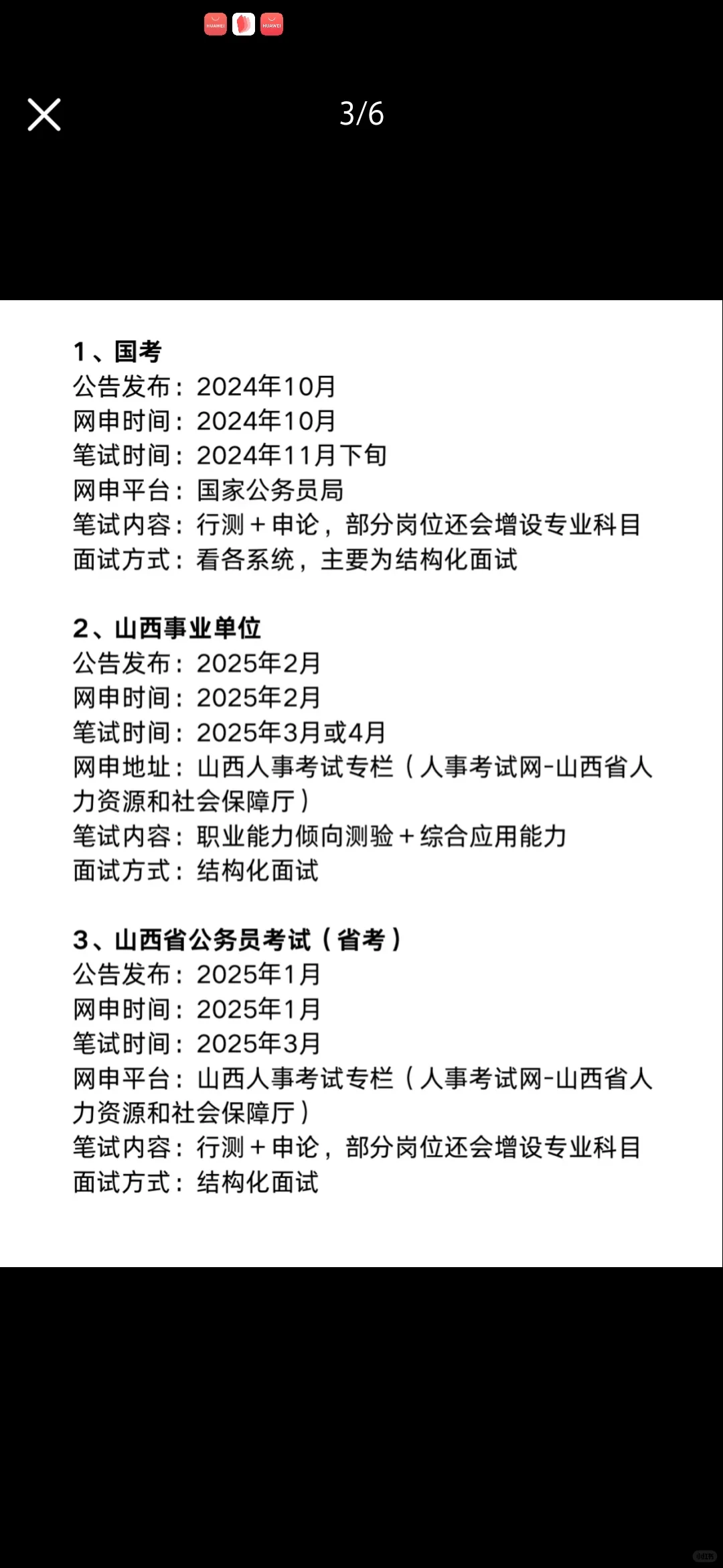山西考事业编的同学注意啦