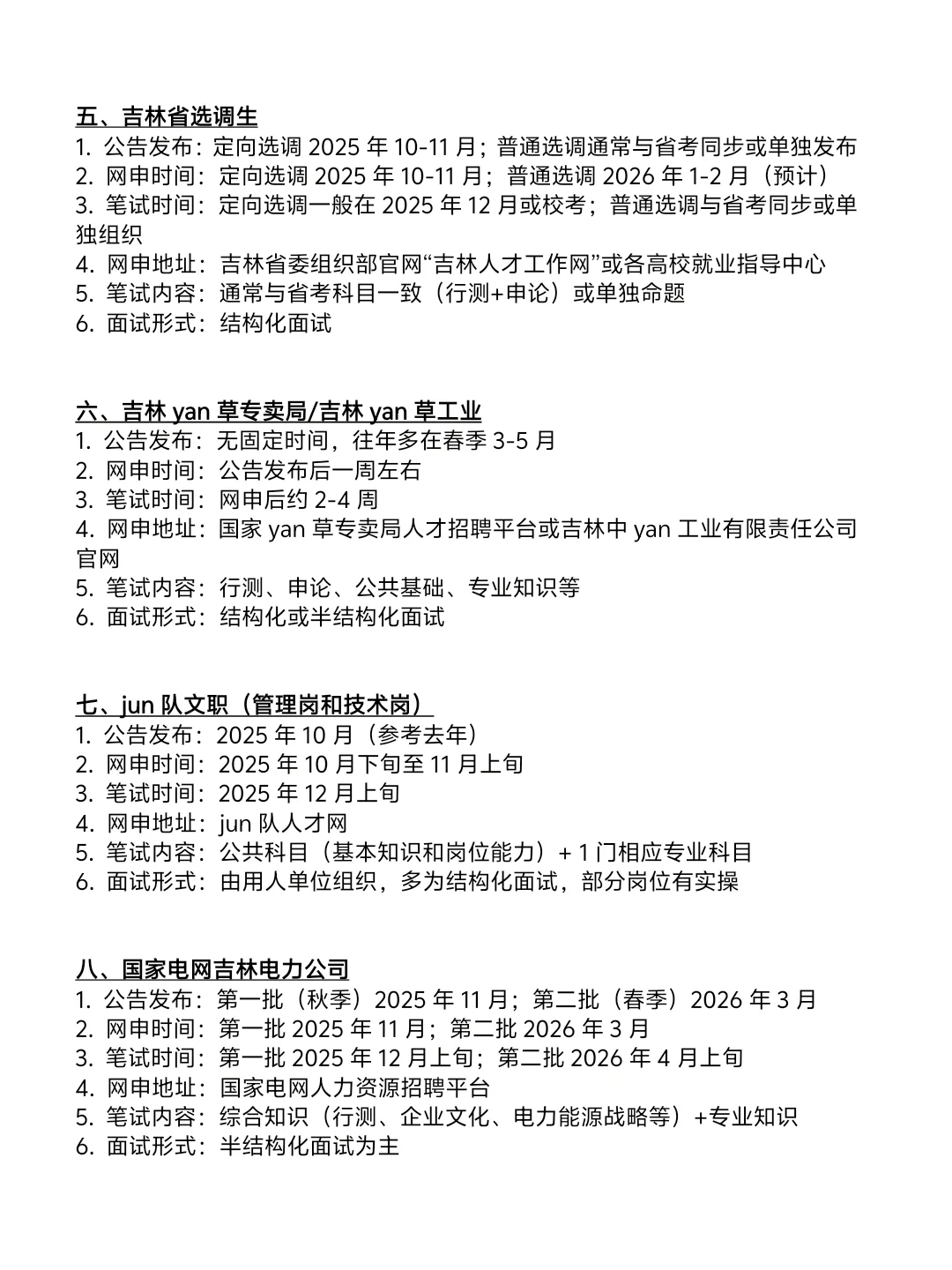 姐要开始吉林巡考了！！