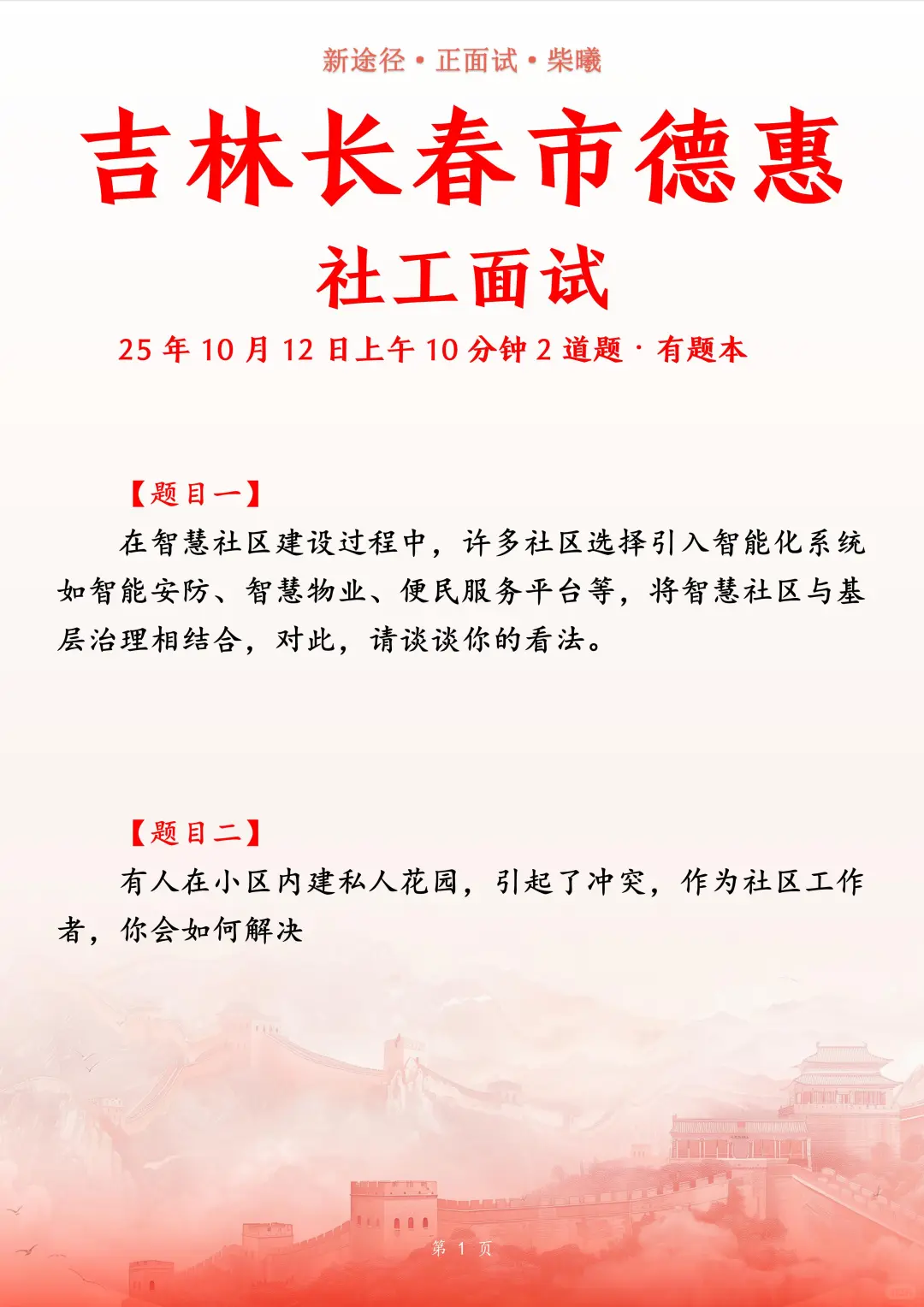 吉林省长春市德惠市社工面试真题