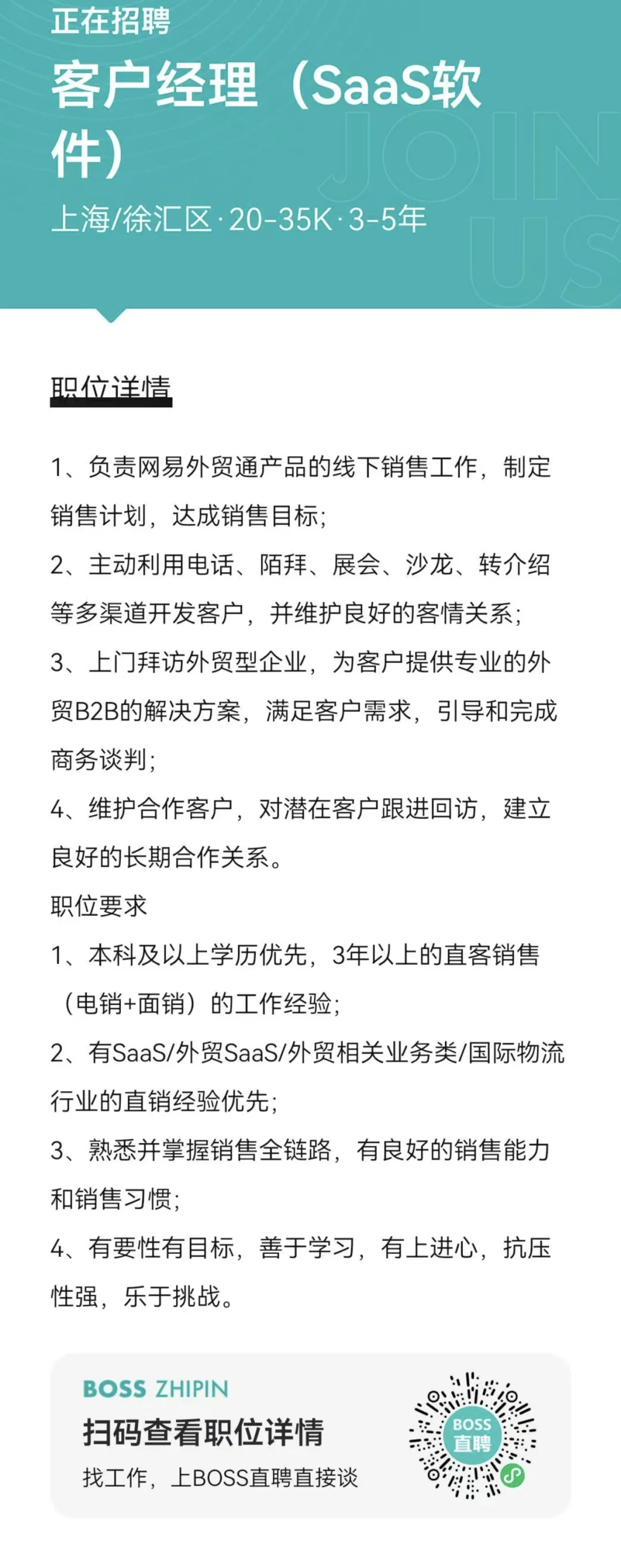网易外贸通招聘