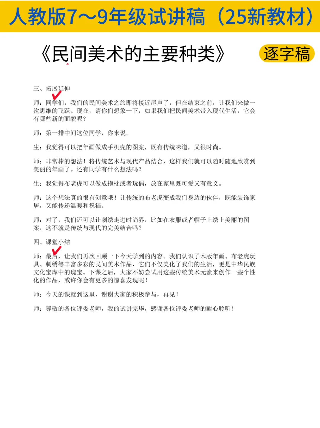25下初中美术教资面试逐字稿234篇！学完稳