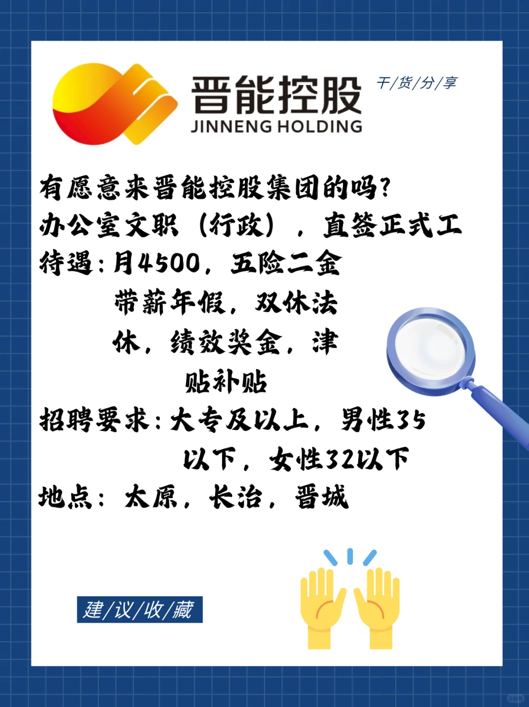 有愿意来晋能控股集团的吗？