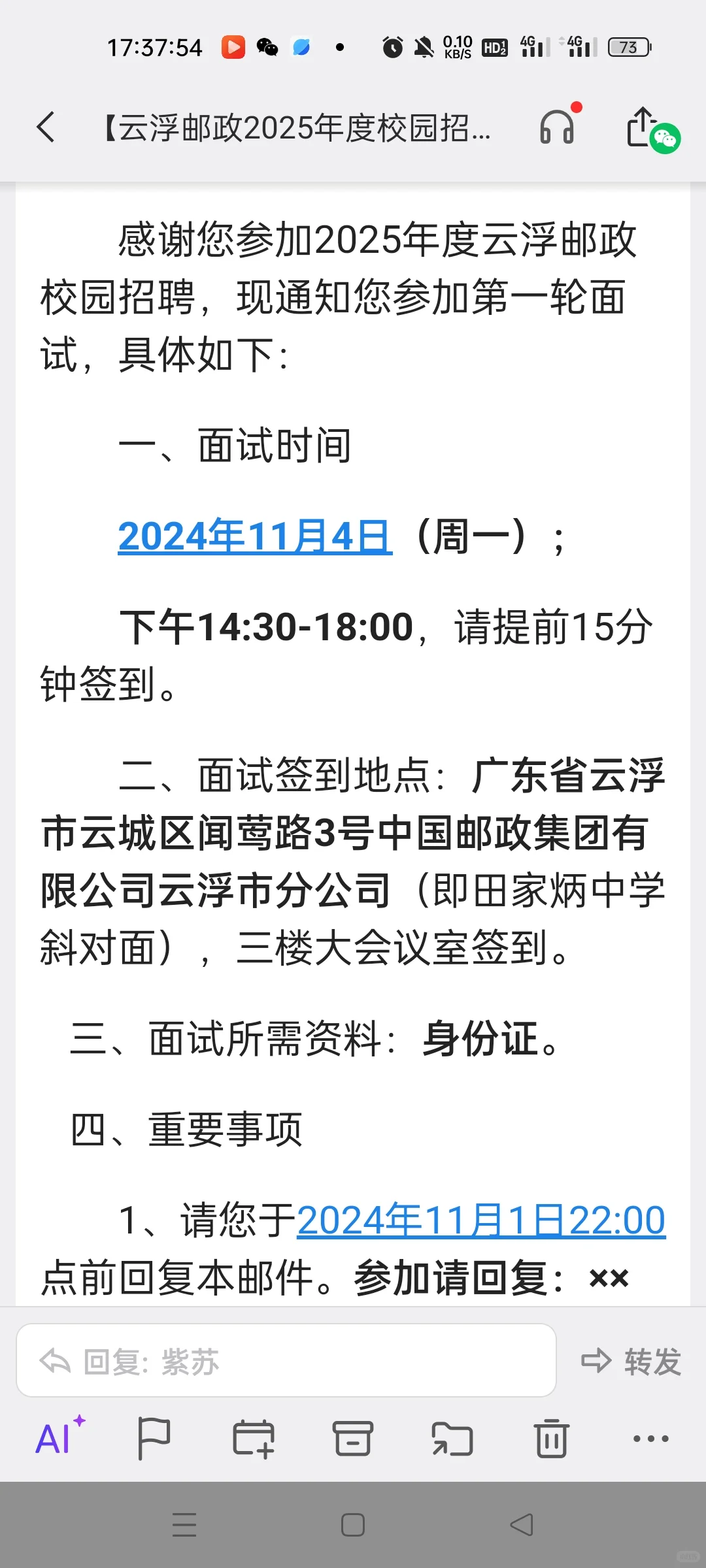 广东邮政初面去不去
