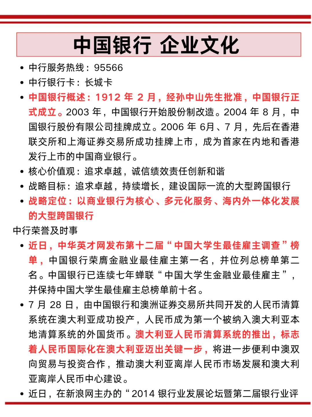 10.25中行笔试去年压的挺准，看看今年如何