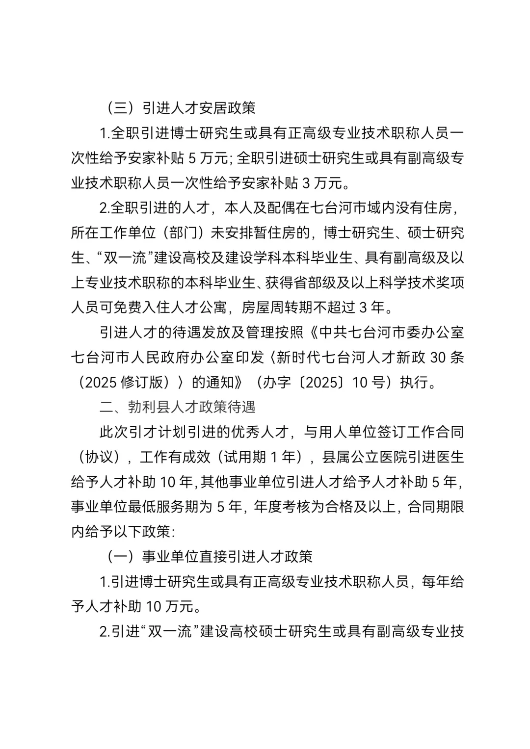 2025秋季七台河人才周引进166人