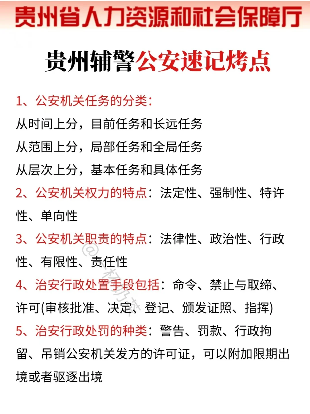 再次提醒一下，10.19裸考贵州辅警的人！