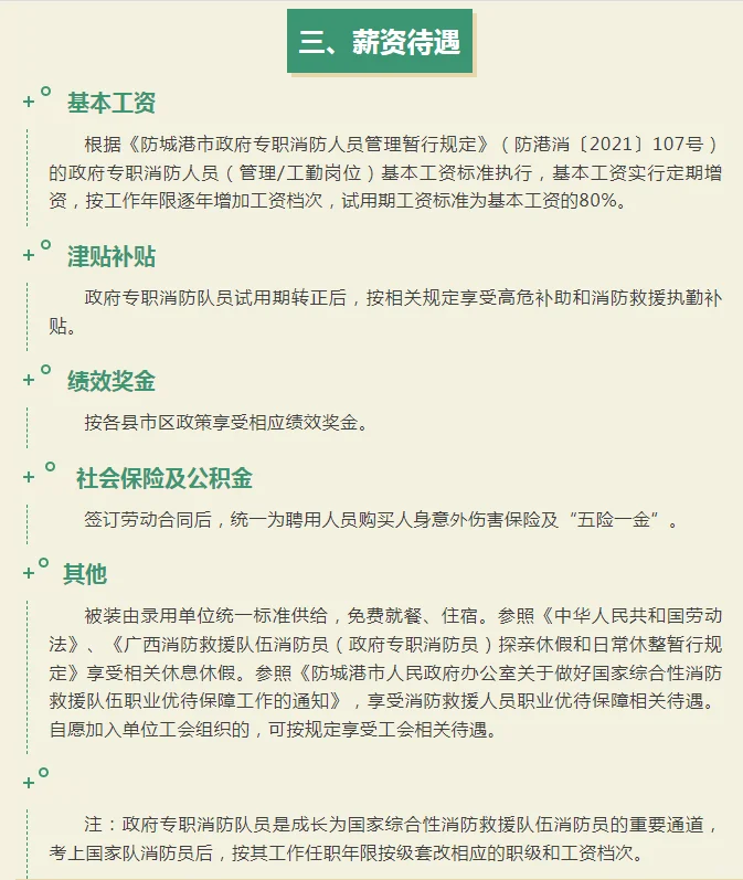 防城港消防救援支队2025政府消防员公告