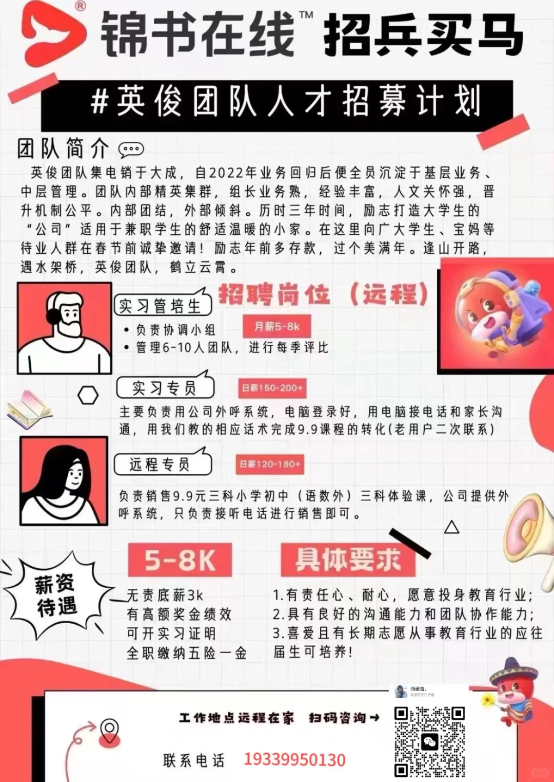 招聘寒假居家办公