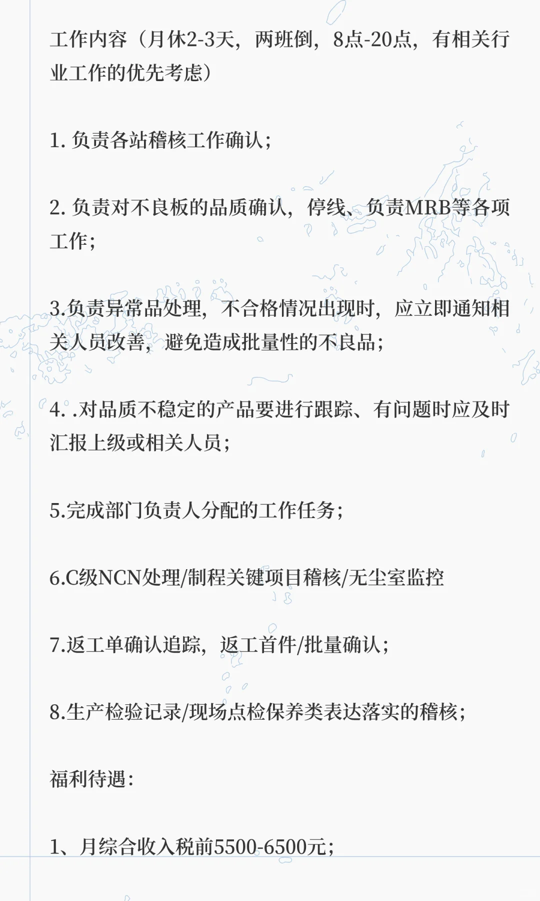 PQC技术员招聘
