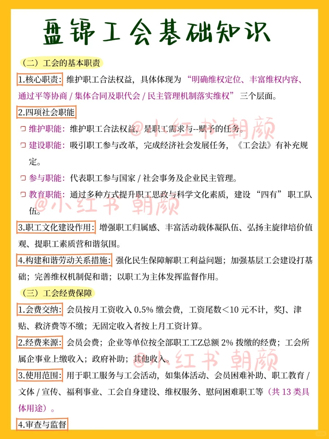 一个差生笨女孩，一次过盘锦工会的心得……