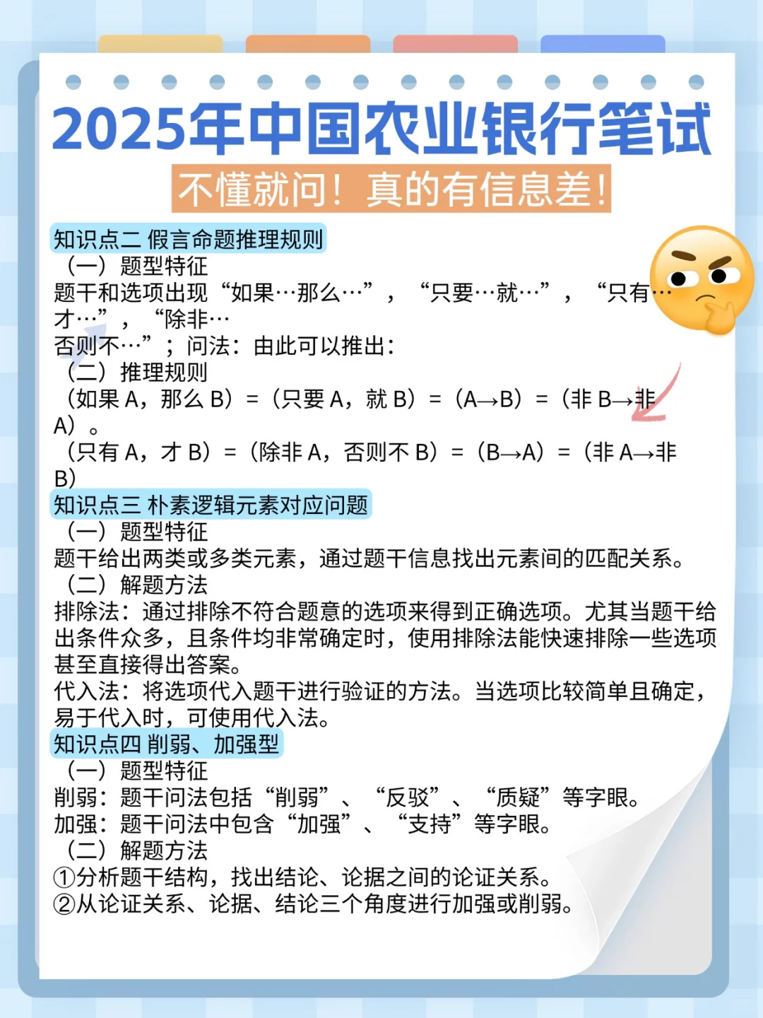 25年农业银行招聘，不懂就问，真有信息差