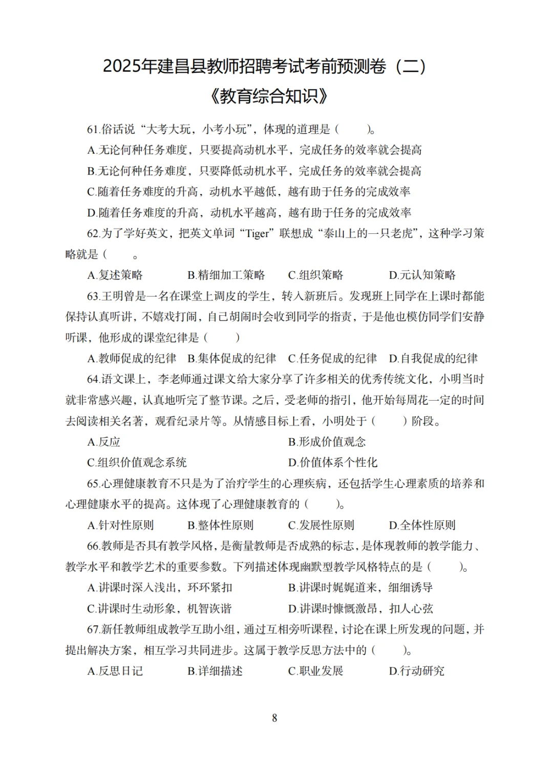 这不算泄题吧！25建昌县教招考试从这抽‼️