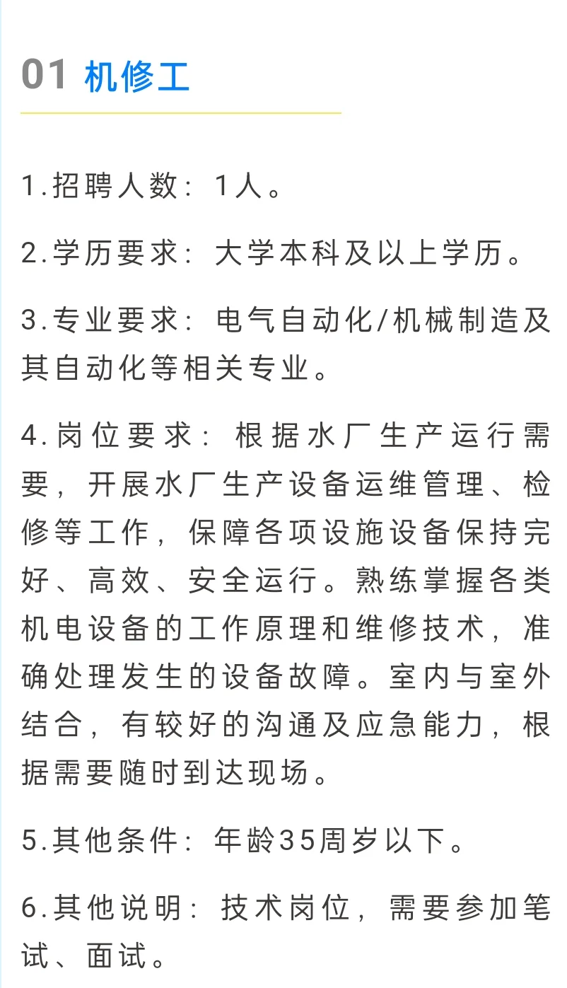北海市供水有限责任公司招聘员工若干名