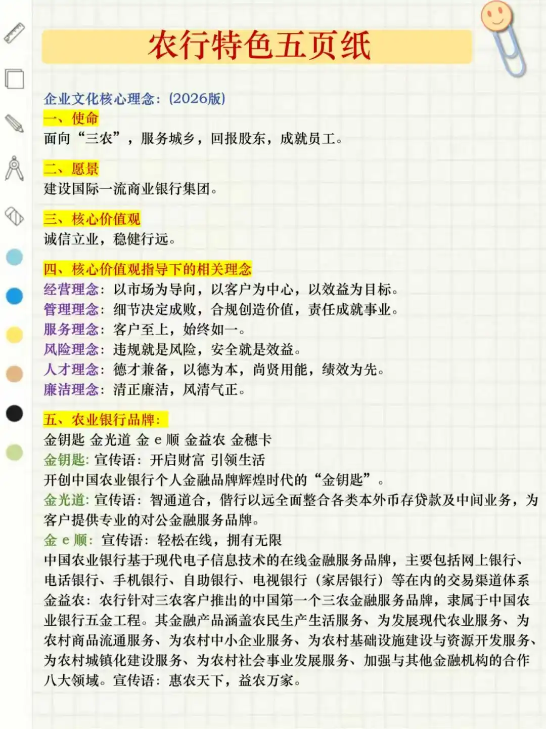 农业银行，玩呗！反正就这7页纸！重复率90%