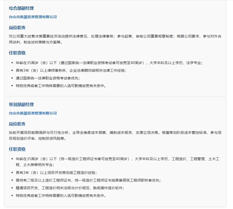 台山市属国企招聘啦