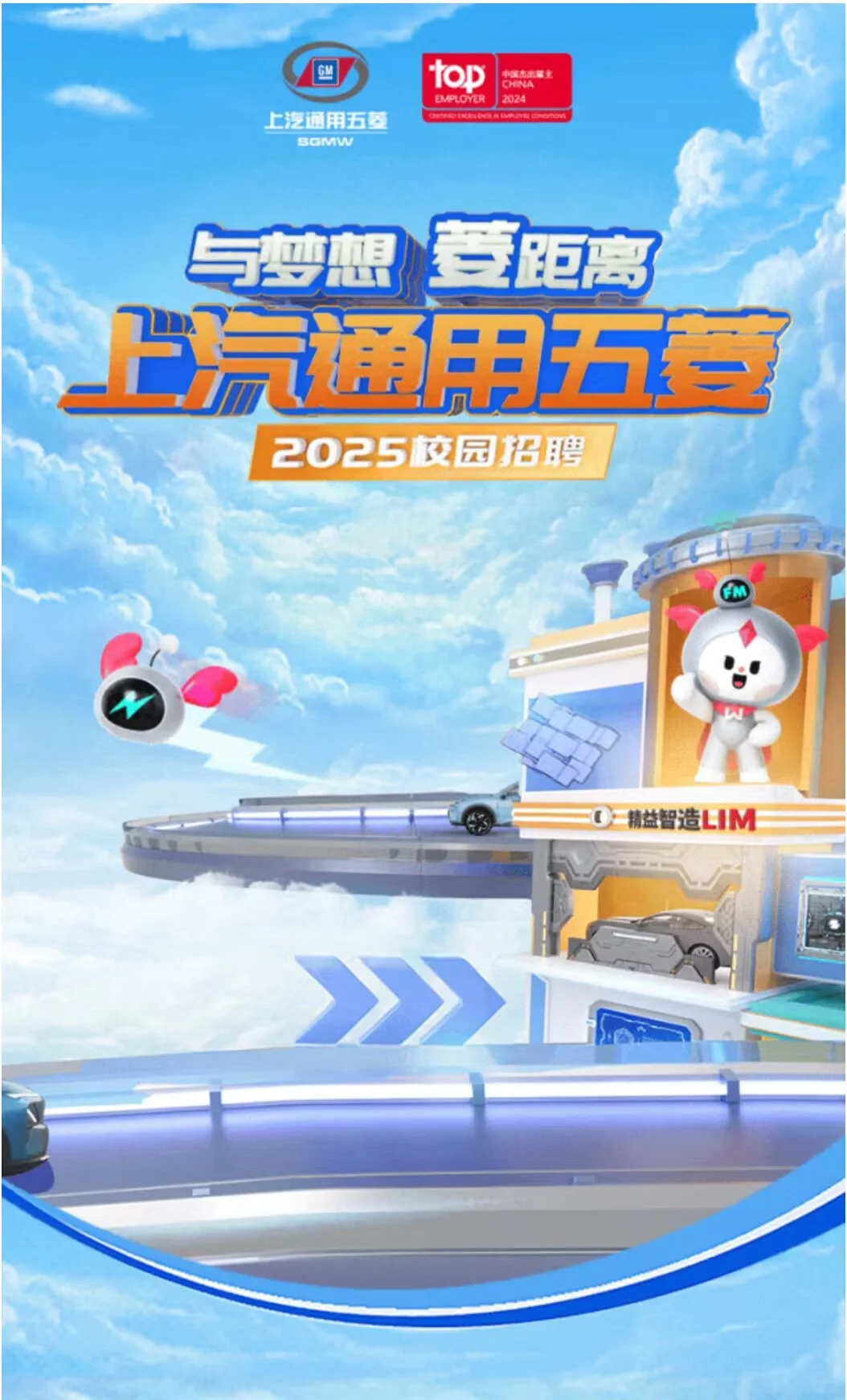 校招推荐｜上汽通用五菱校园招聘开启