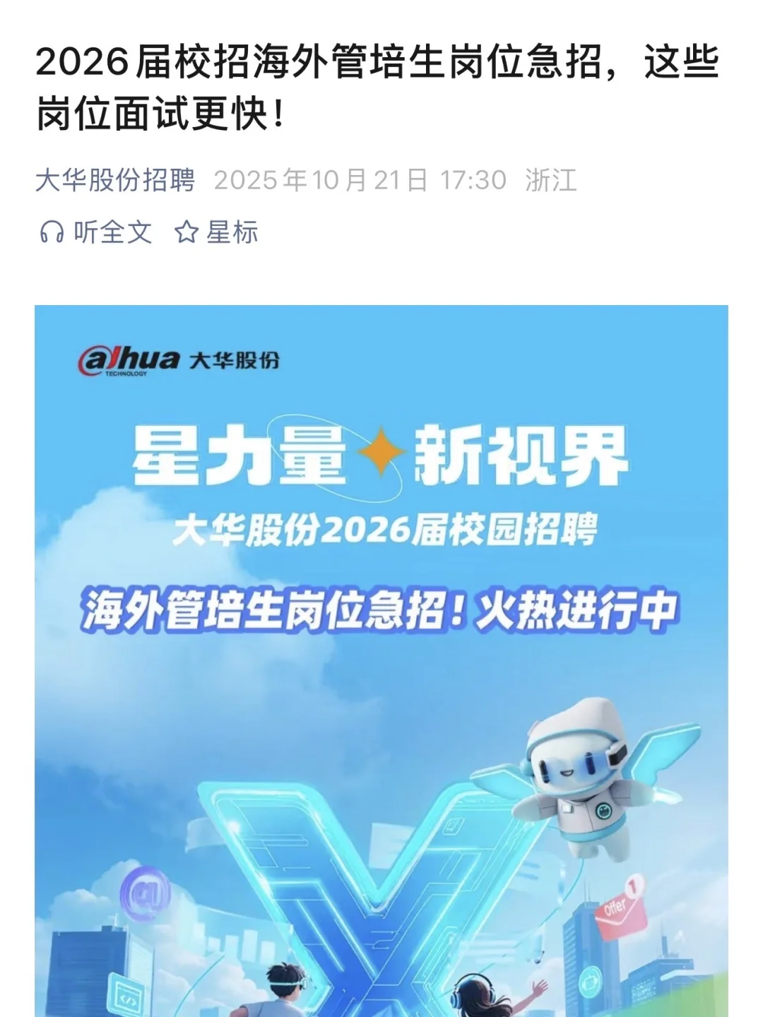 果然秋招下半场才是最好捡漏的，全都在急招