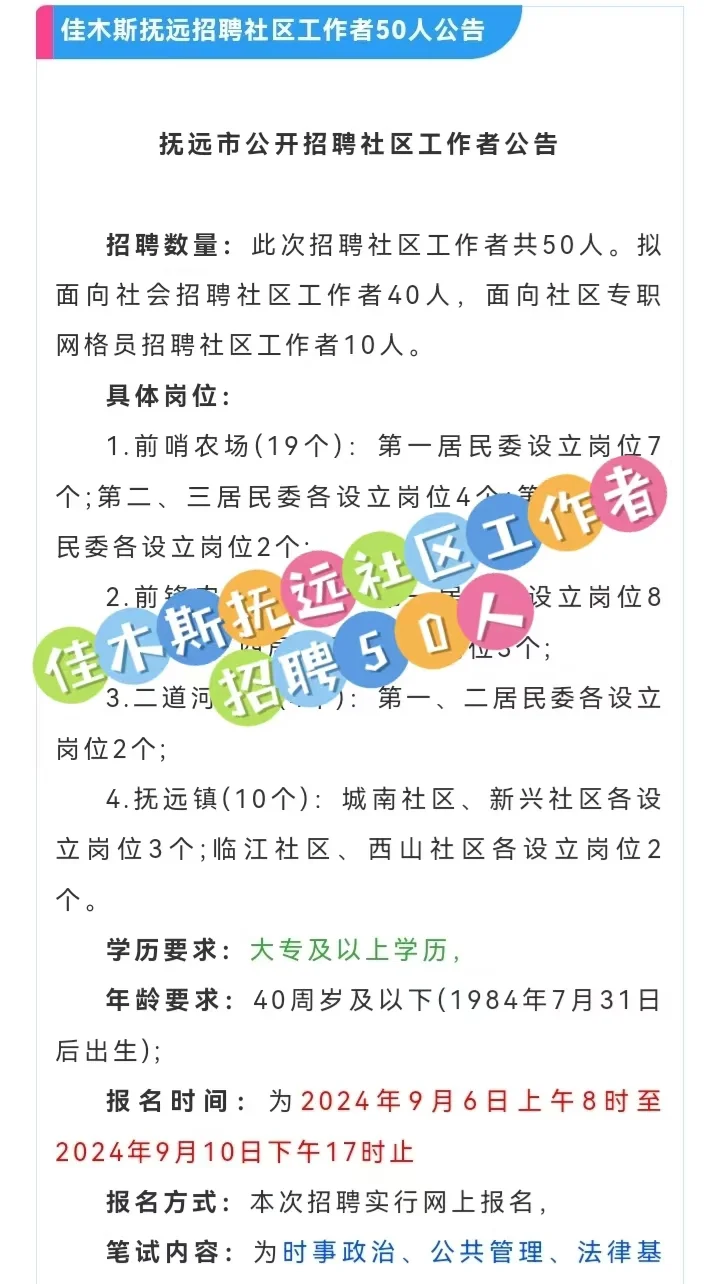 佳木斯市抚远社区岗位招聘50人，大专可报