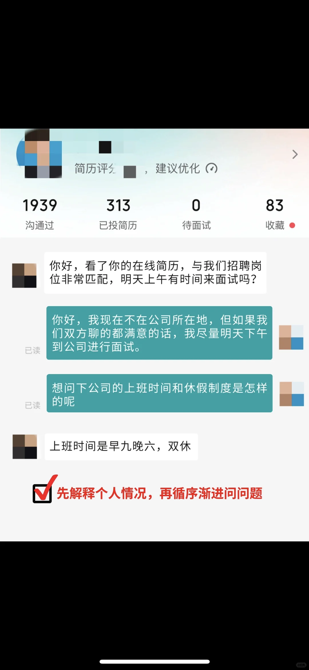 面试别再炮轰HR！这样问好感拉满又有效