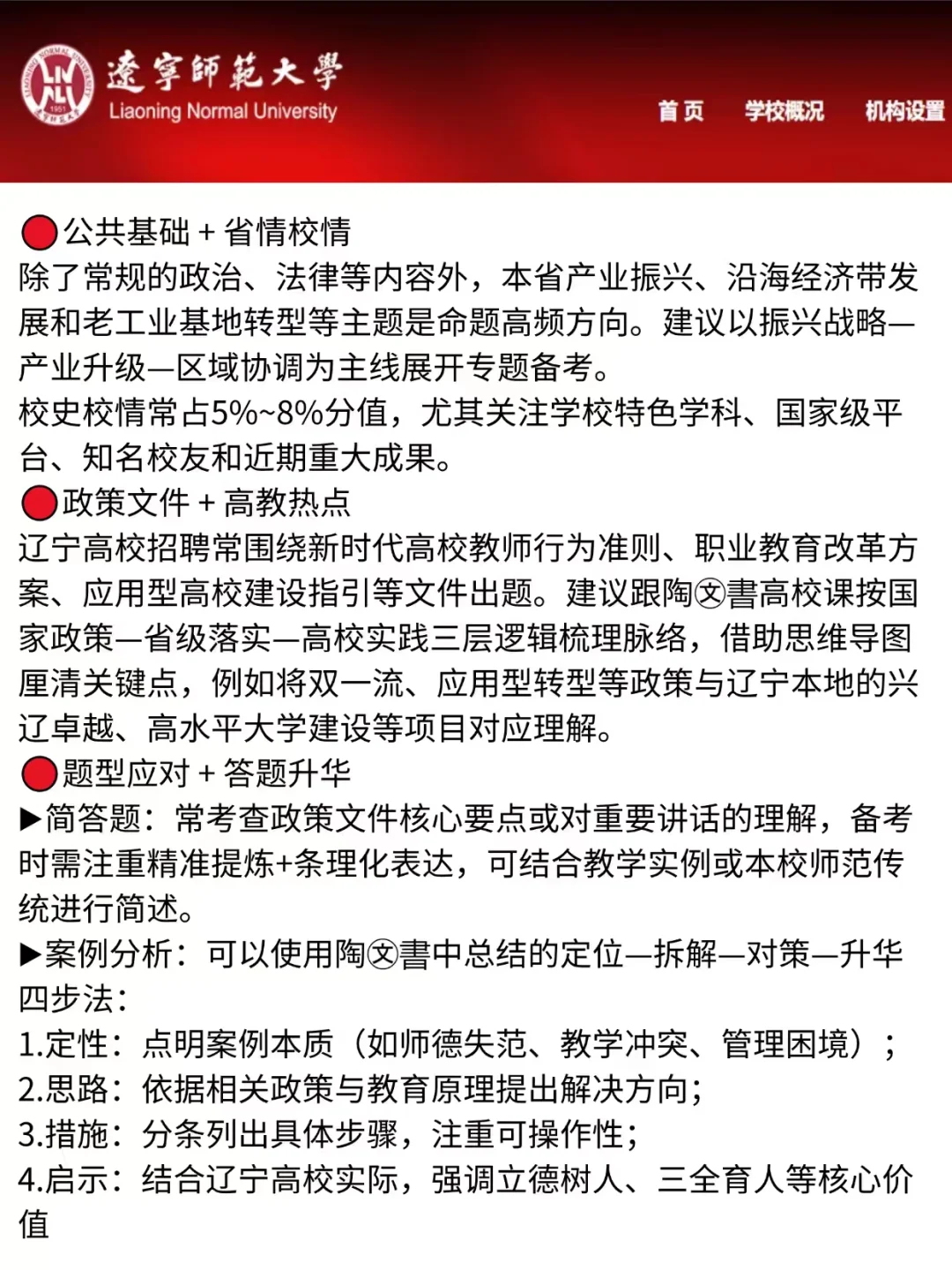硕士进高校（辽宁地区）10-12月巡考路线图