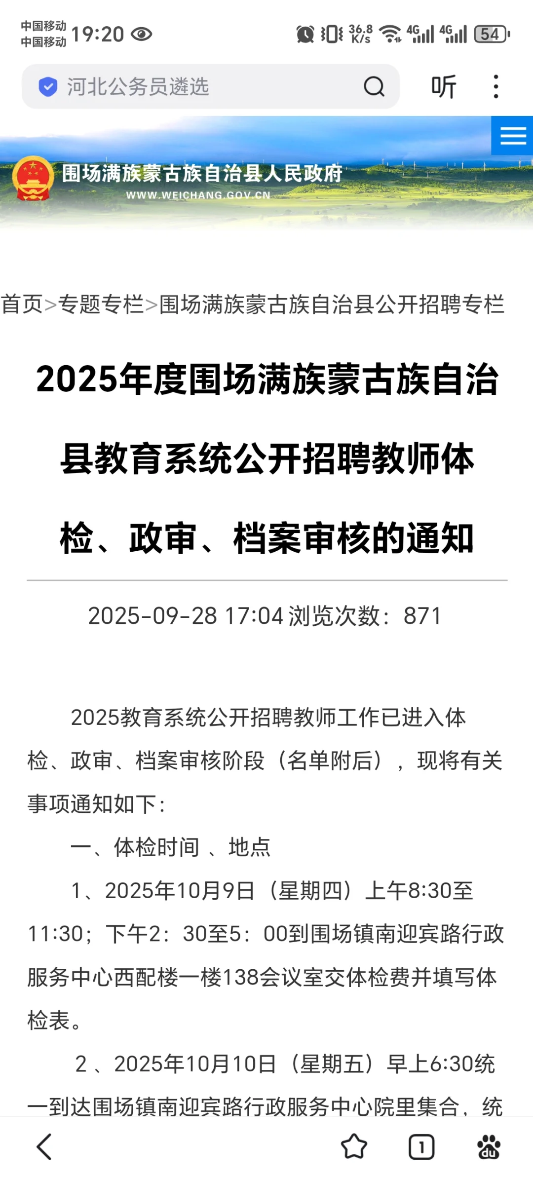恭喜围场事业编上岸人员
