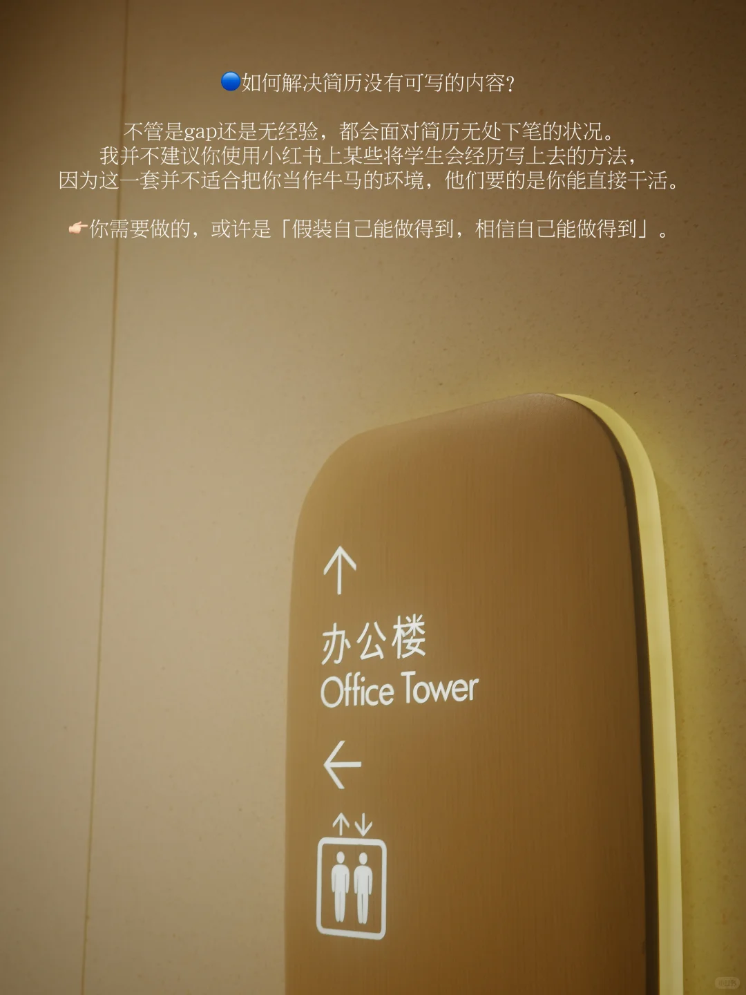 手把手教你无经验找工作！gap2年1周找到