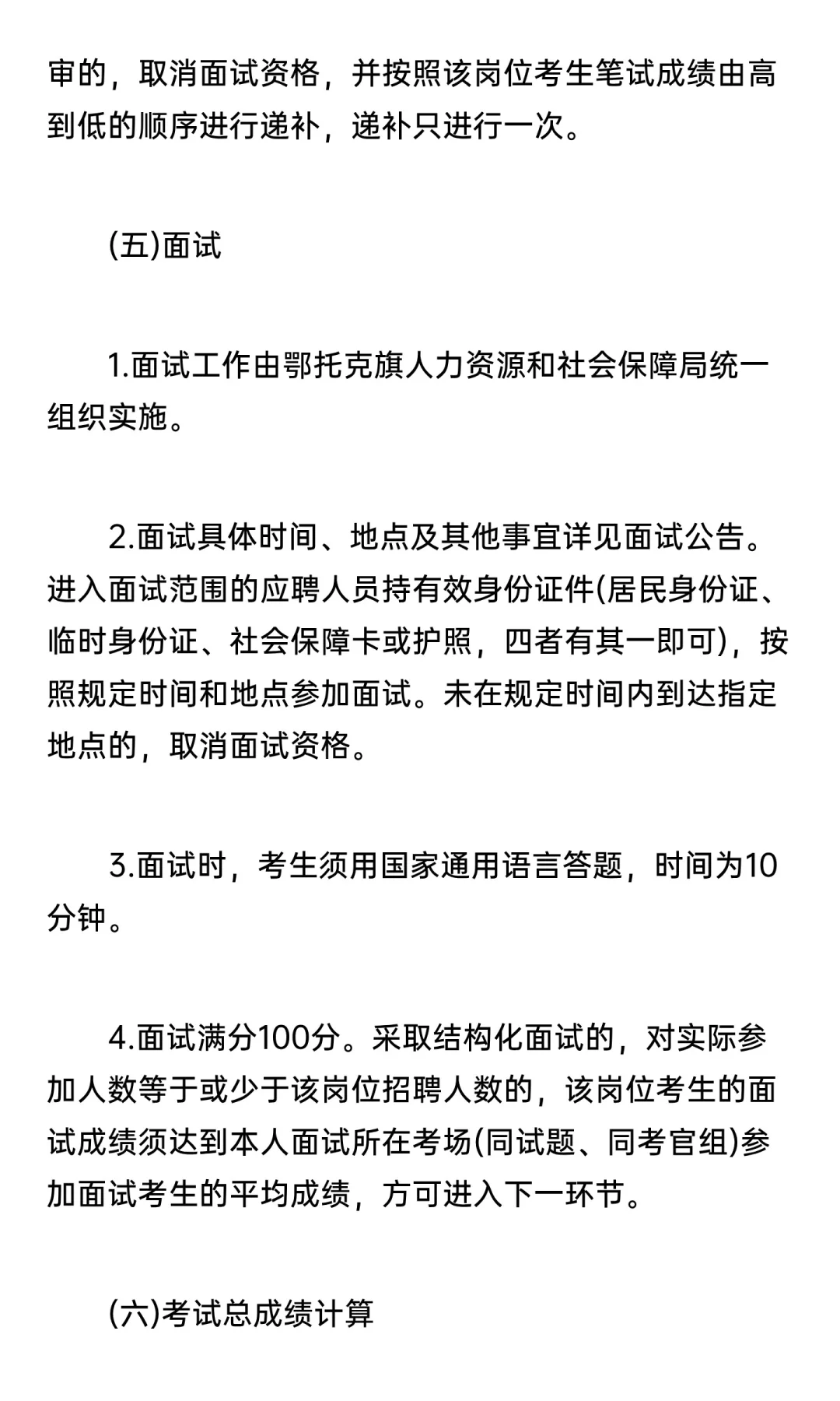 鄂尔多斯市鄂托克旗卫健委事业单位招聘10人