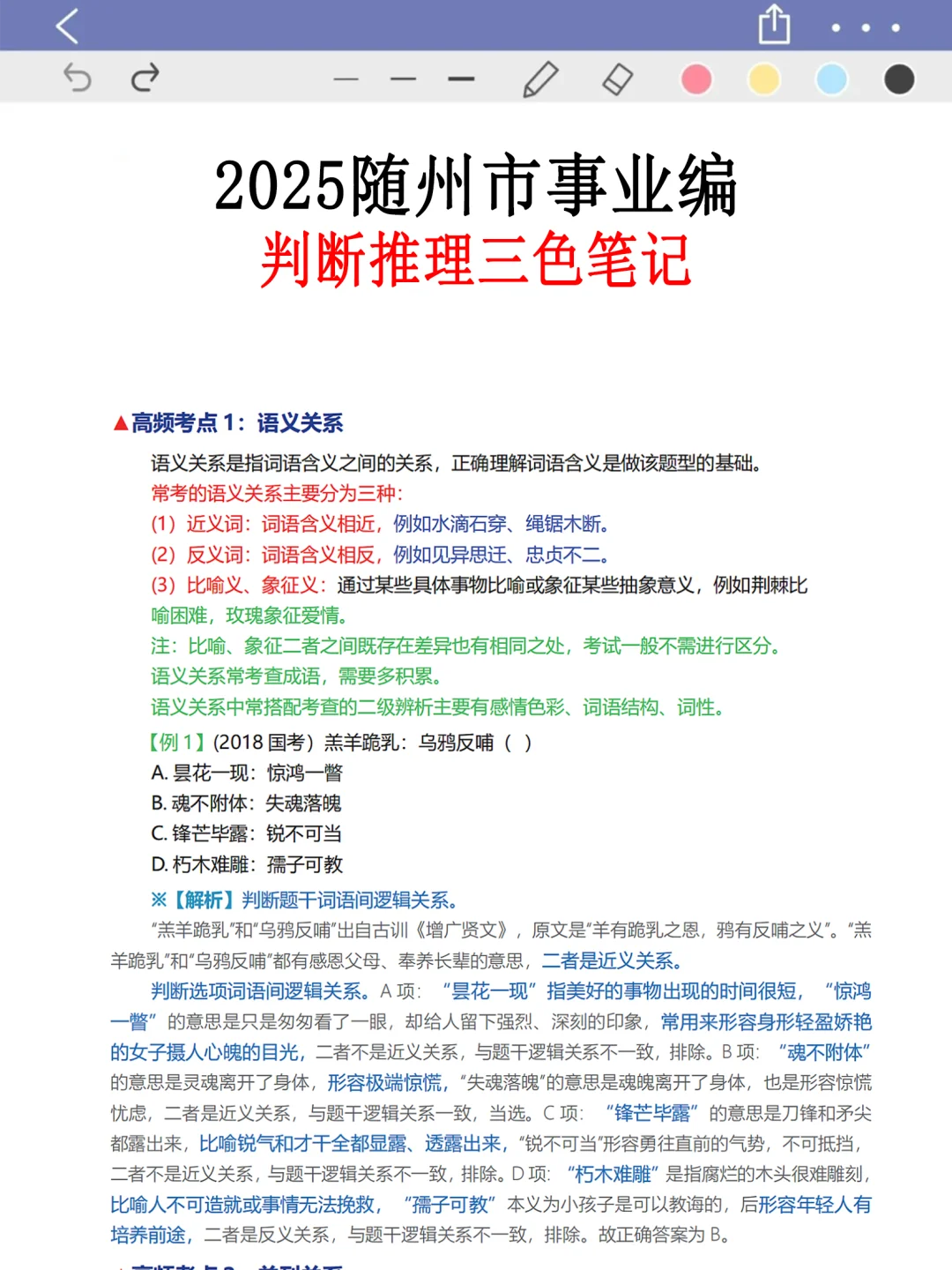 提醒一下，11.8日去考随州市事业编的人