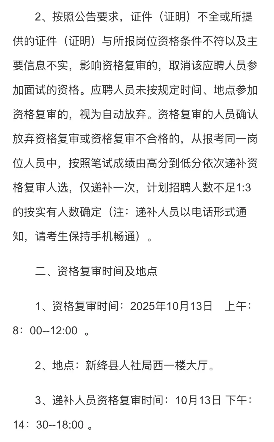 25年山西事业单位补录资格复审公告