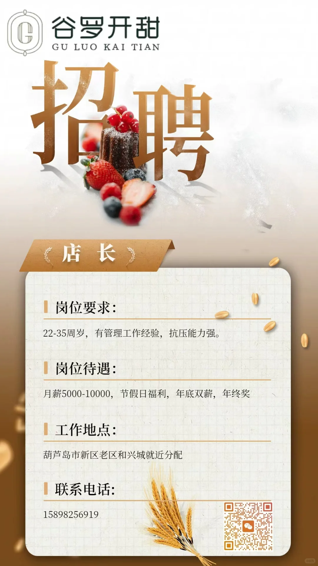 快来和我们一起工作吧！谷罗开甜