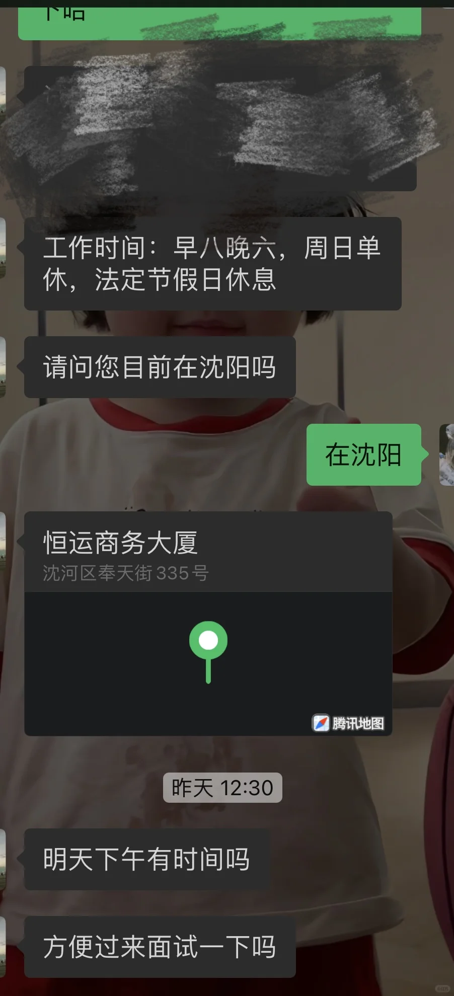 在沈阳找工作的第9天，今日成功避雷3家公司
