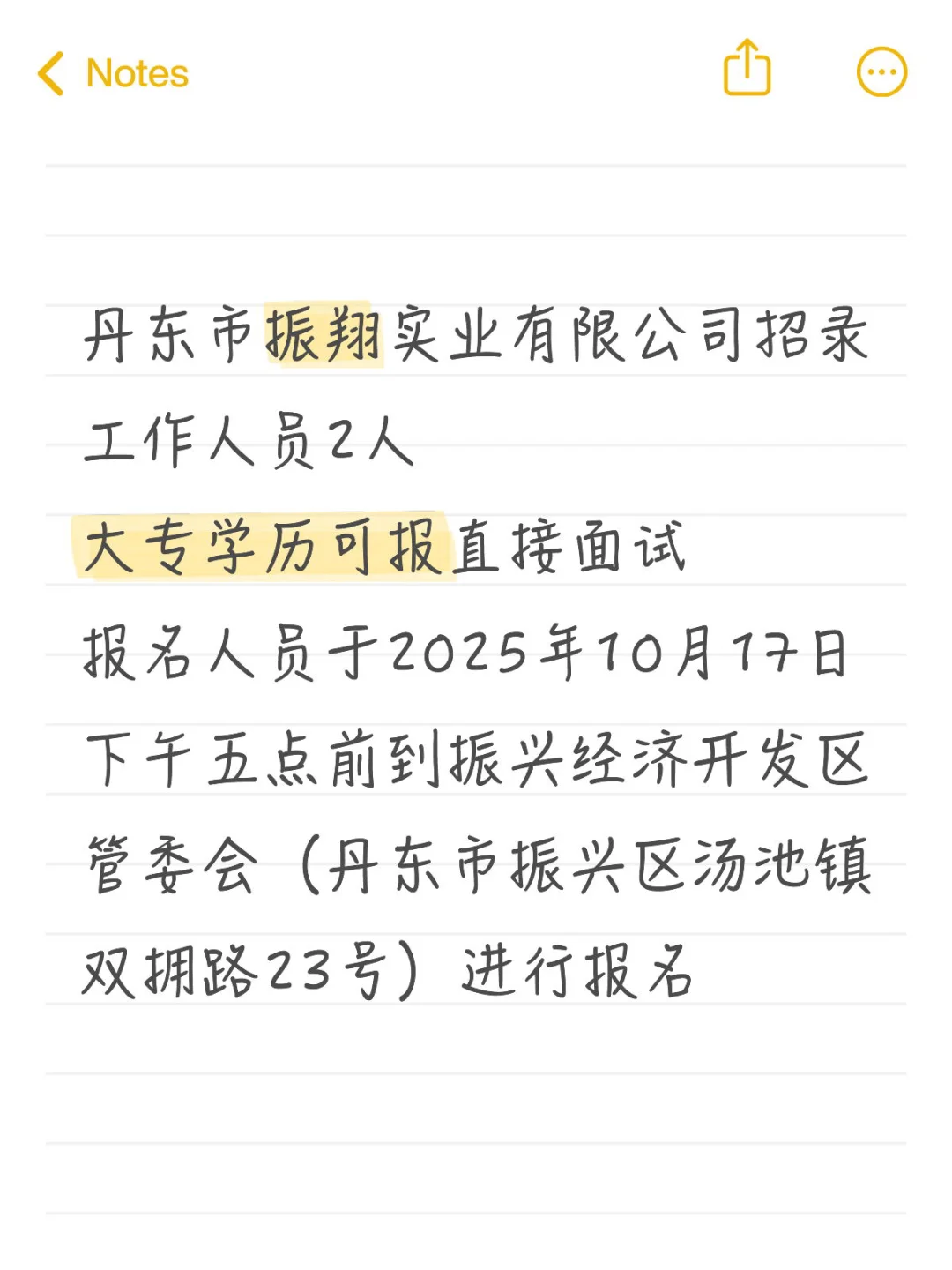 丹东企业开始招录啦