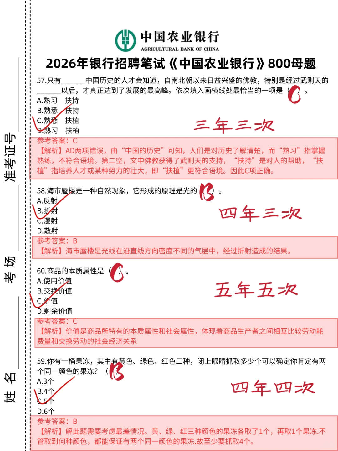 中国农行笔试“0进度的”别慌！就这些题。
