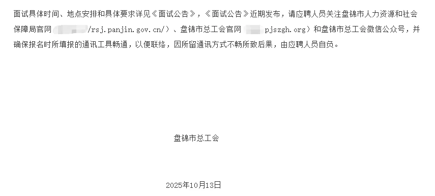 25盘锦总工会招聘工会社会工作者笔试成绩