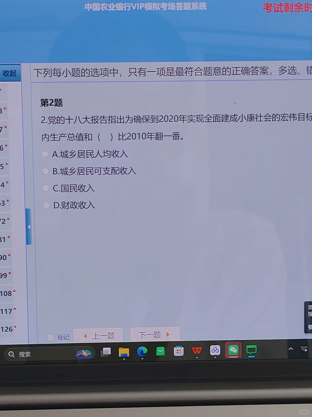 11.1农行笔试太tm突然了，来一个救一个🤨