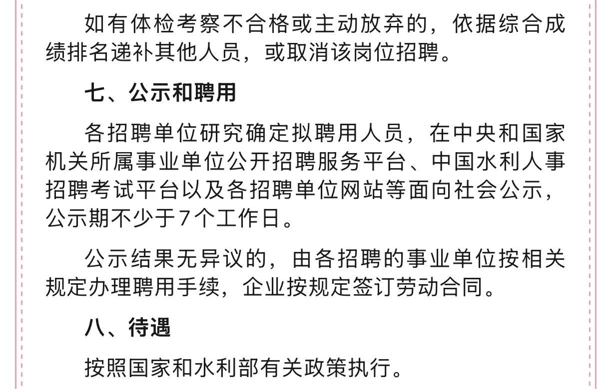 2026水利部有关直属单位招聘 47 人！