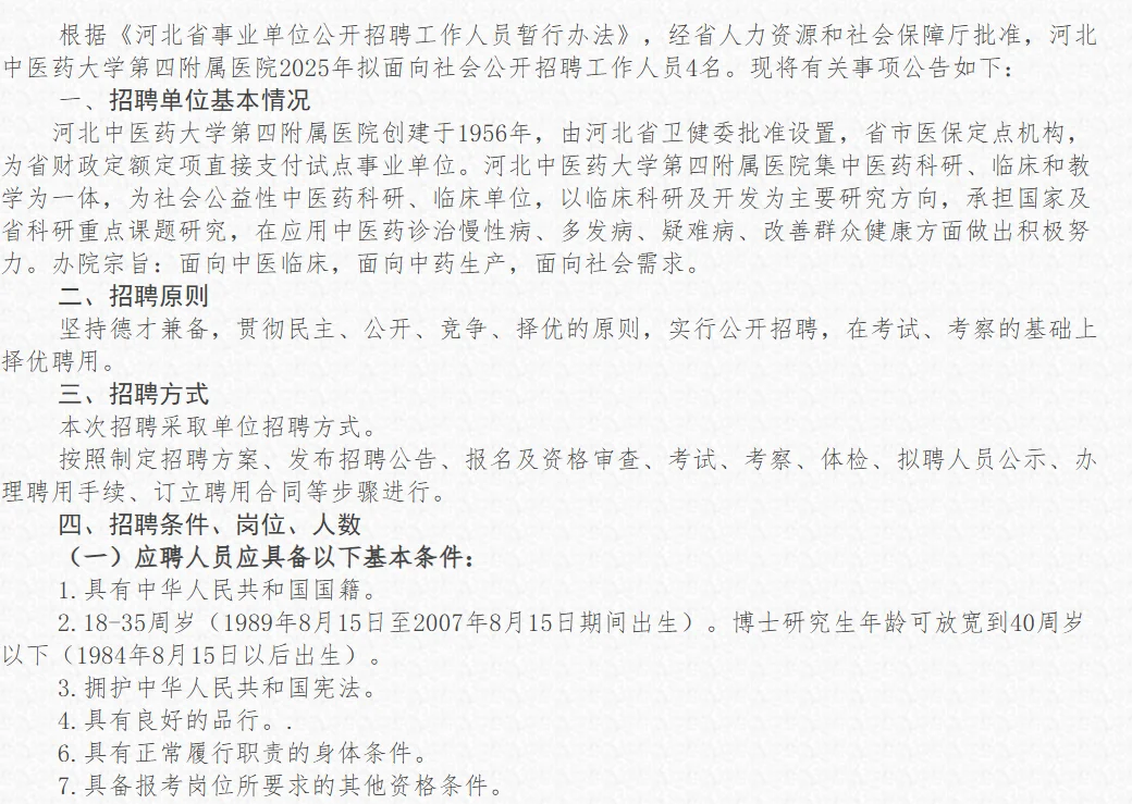 河北医院选聘