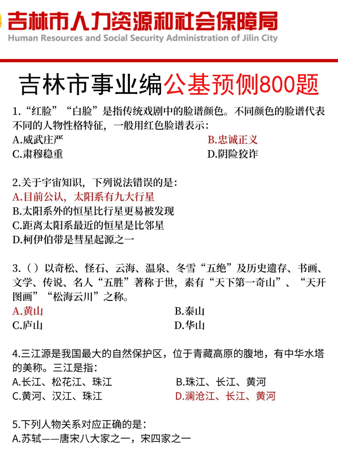 12.6吉林市事业编其实挺水的（差生版