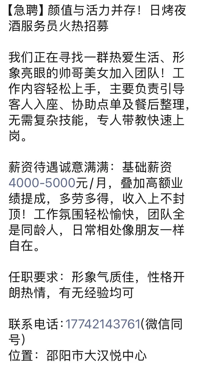 邵阳市区！大汉悦！招聘！