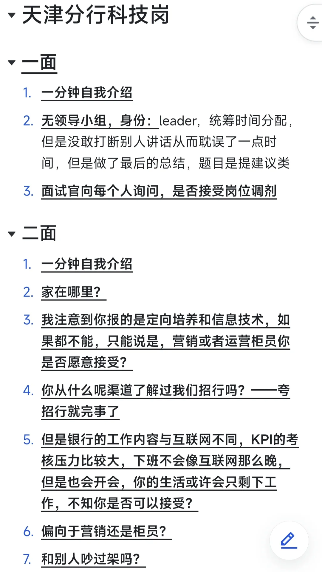 招行面试来了！石家庄and天津