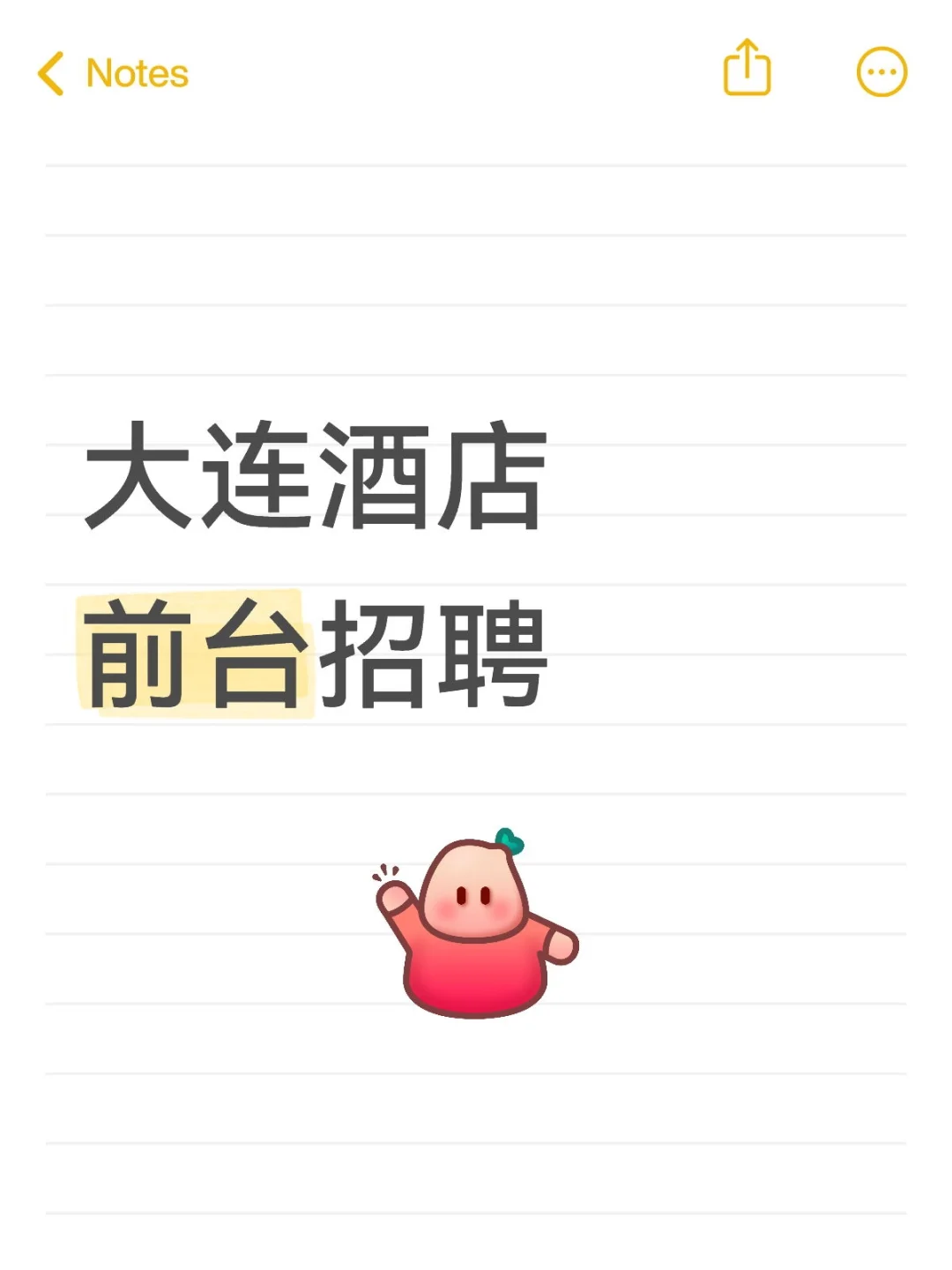 大连星海酒店前台招聘