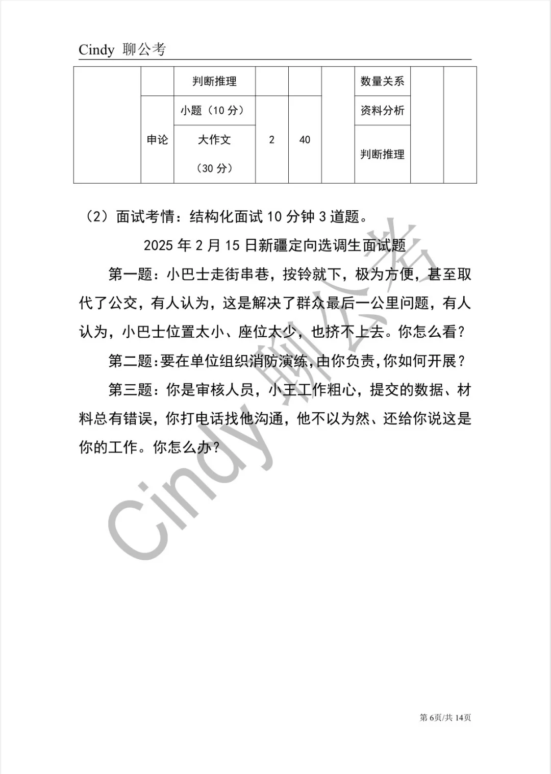 2026新疆定向选调公告：择业期应届生可报