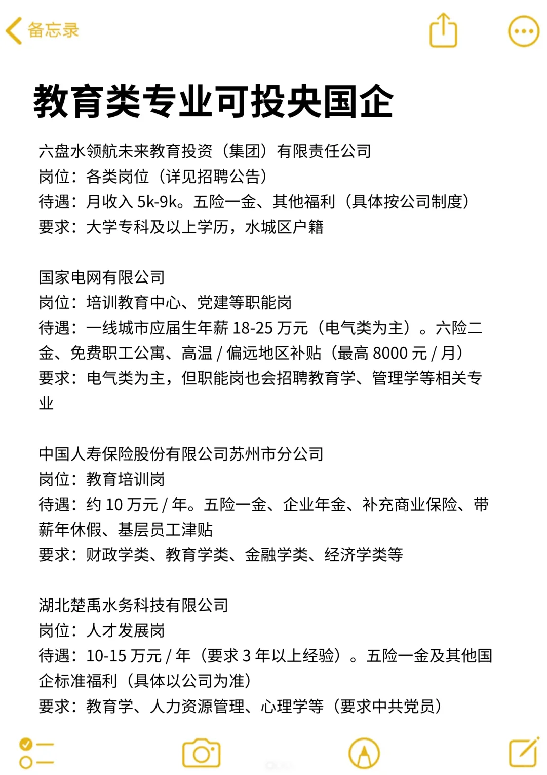 教育类专业可投央国企