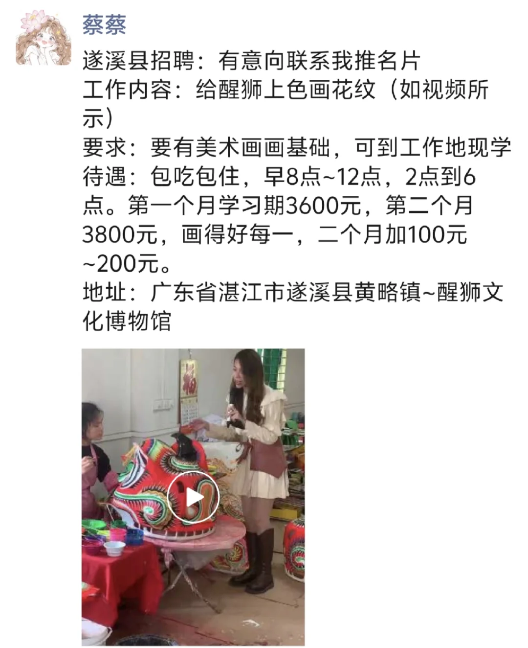 遂溪县工作招聘