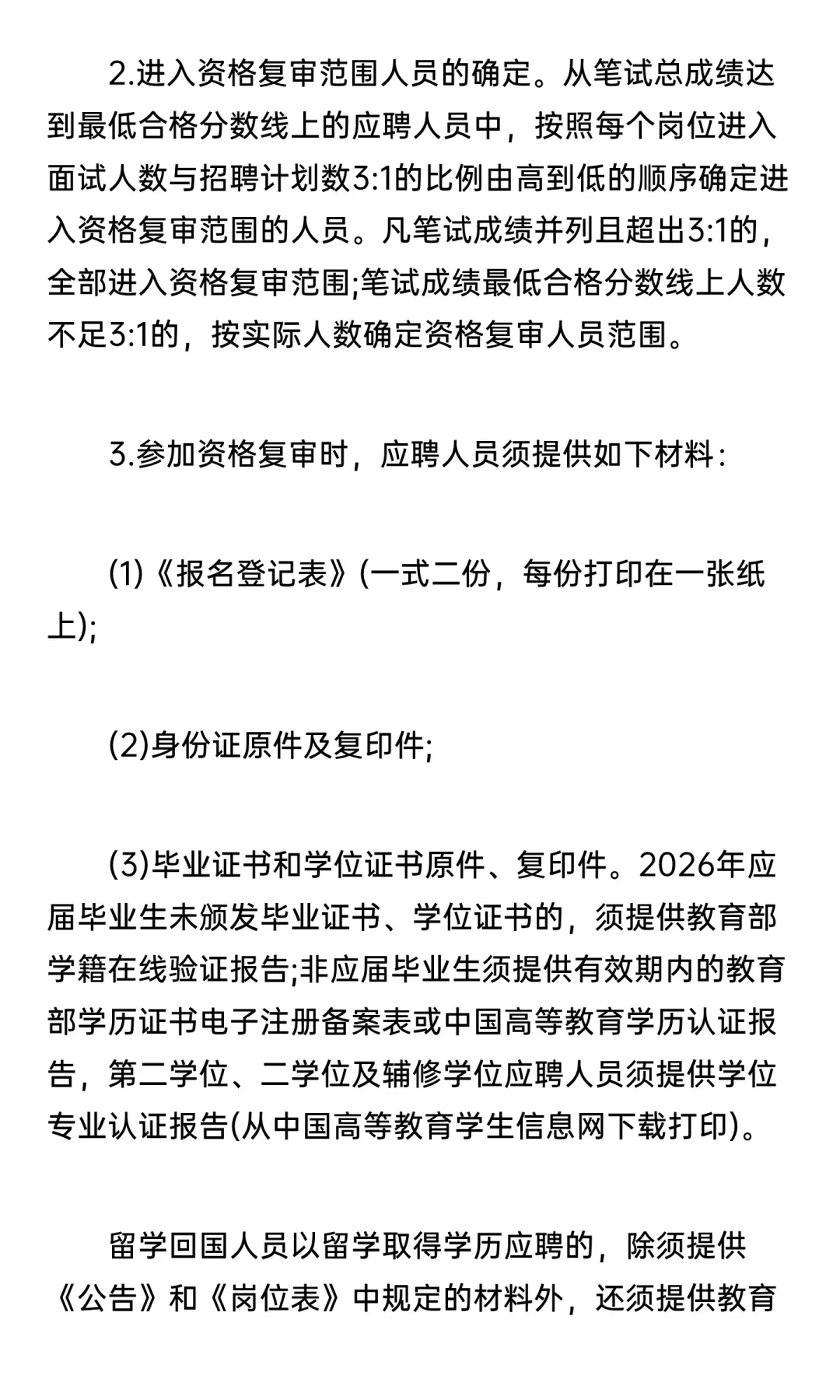 鄂尔多斯市鄂托克旗卫健委事业单位招聘10人