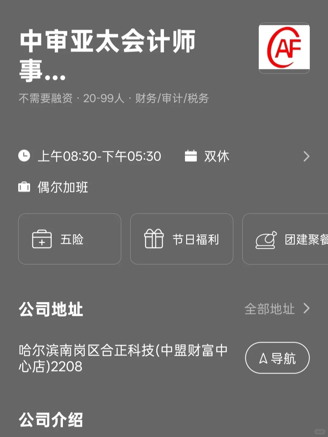 哈尔滨双休小而美企业~