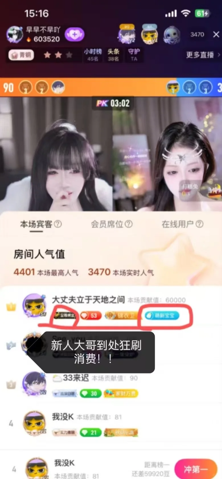 新人主播两小时，狂收2.1w