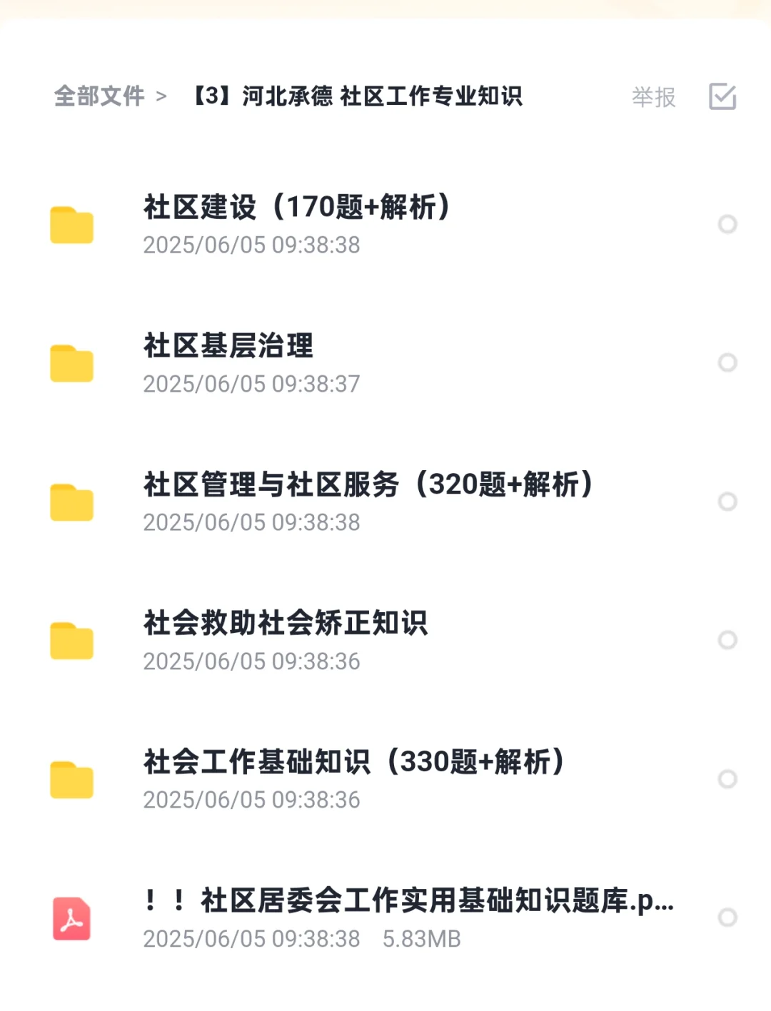河北承德市双桥区公开招聘社区工作者试资料